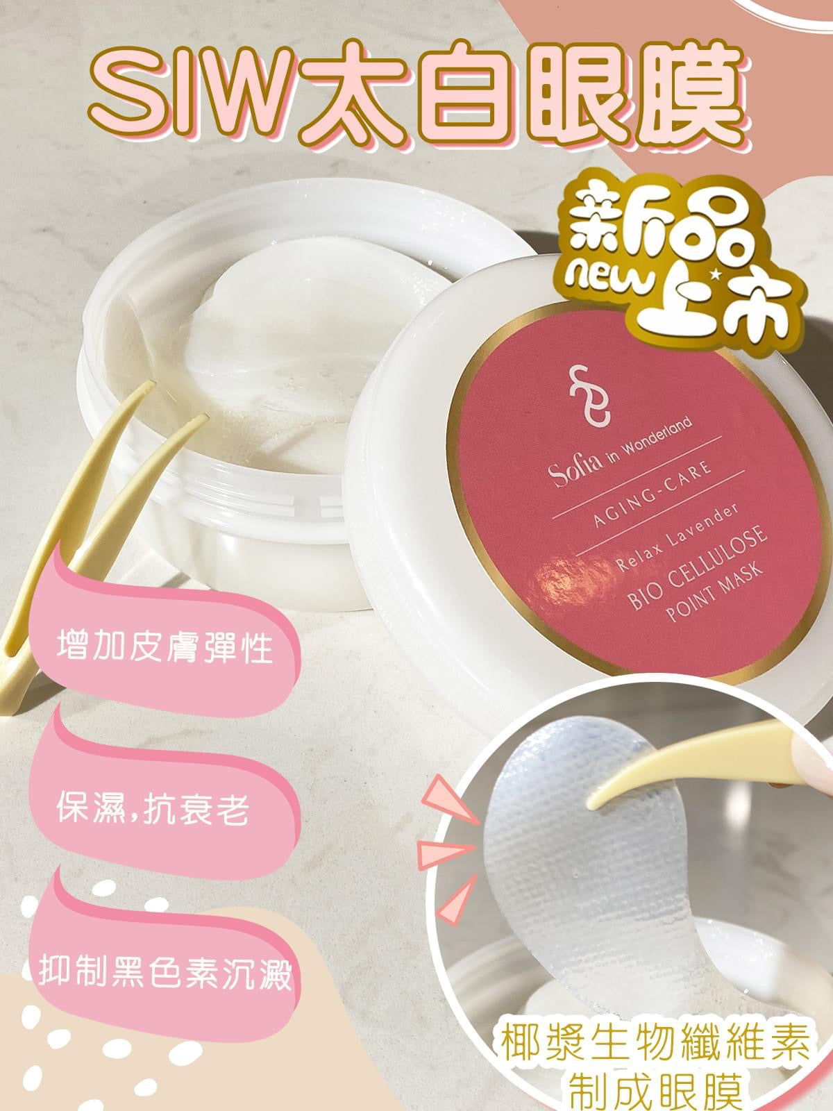 Siw Stem Cell Eye Mask