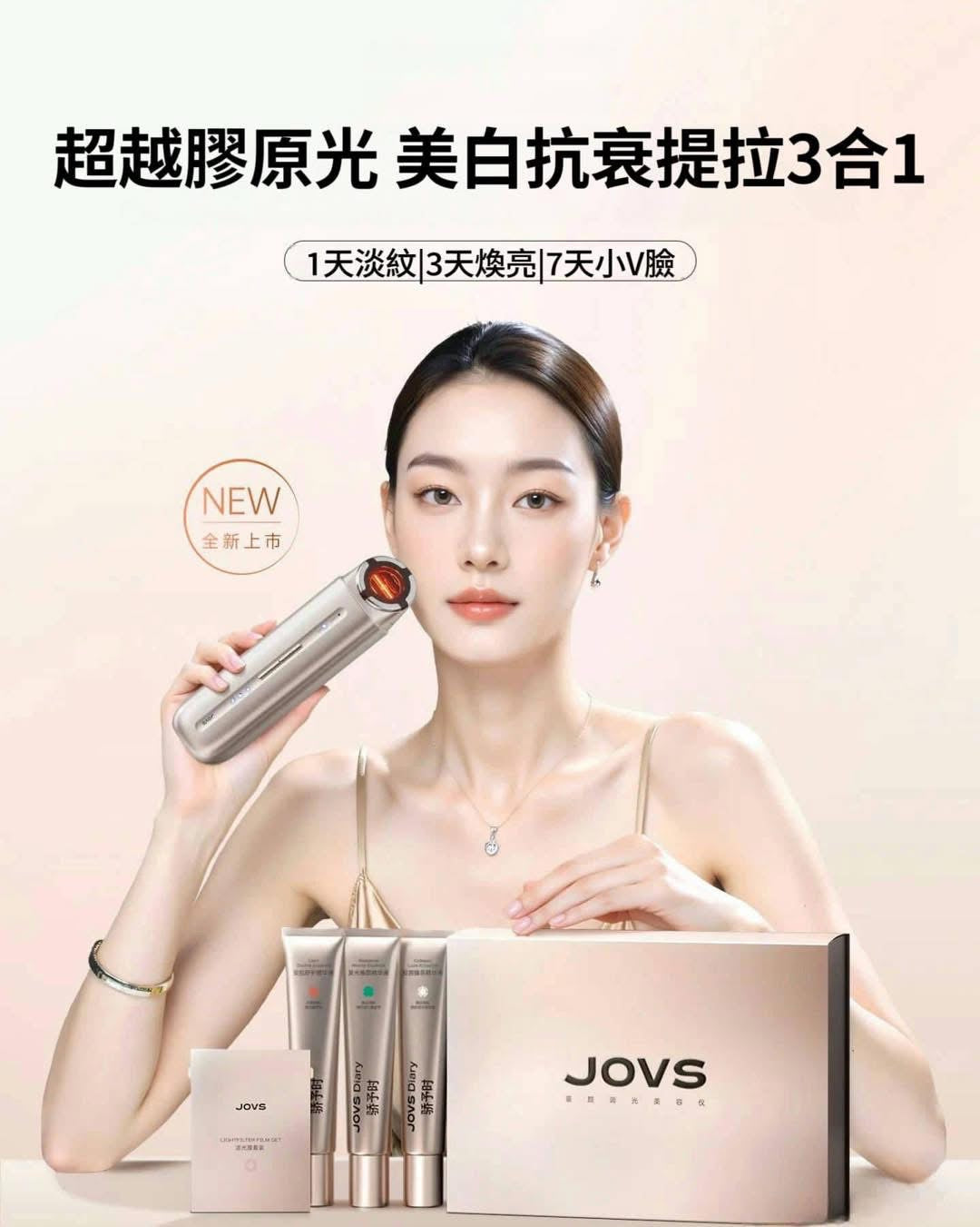 Jovs童顏光coming soon | Mmbeautytoronto