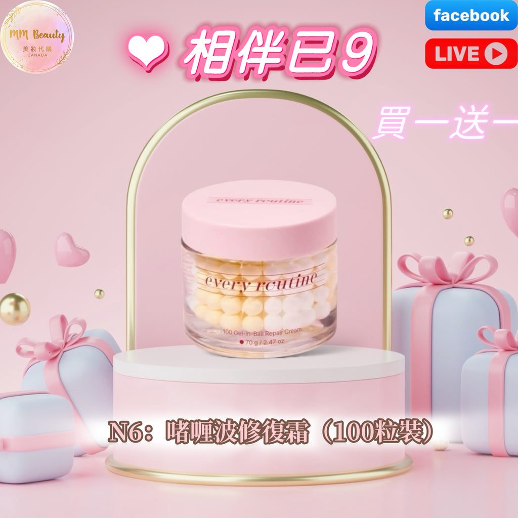 N6:啫喱波修復霜（100粒裝）買一送一