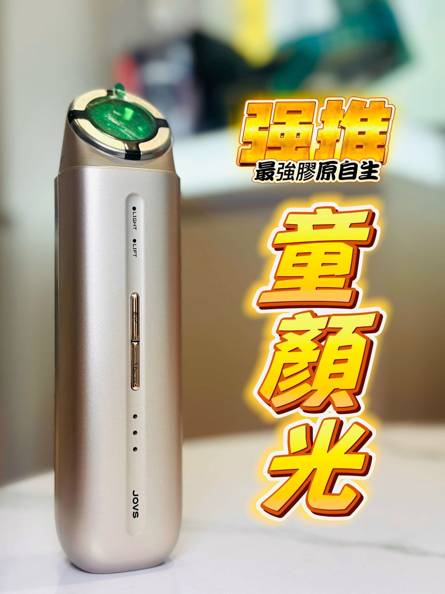 JOVS 光美容器 DORA　A943　【USED】 JOVS 光美容器 DORA A943 【USED】 JOVS 光美容器 DORA A943