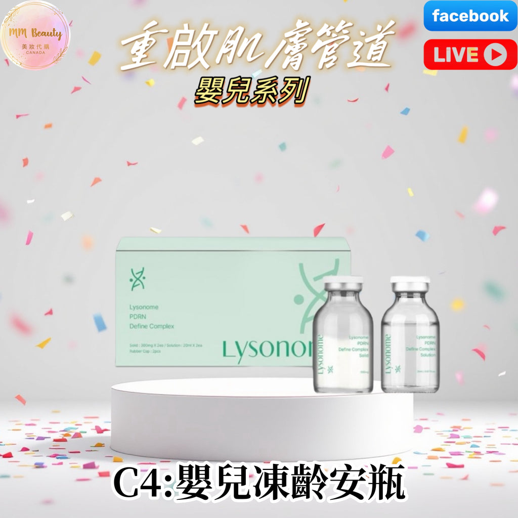 C4：嬰兒凍齡安瓶$48